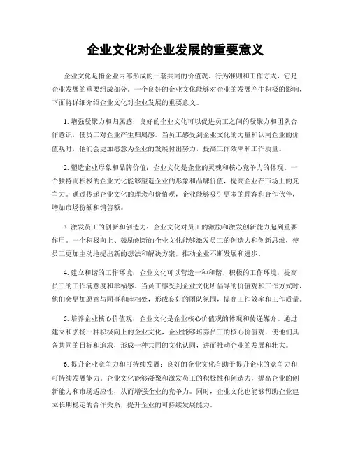 企业文化对企业发展的重要意义