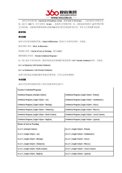 美国加州大学尔湾分校之教育学院