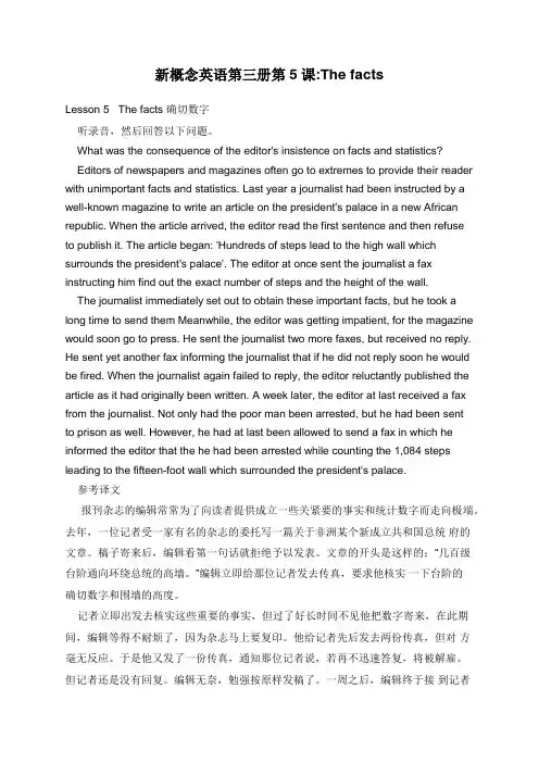 新概念英语第三册第5课The facts