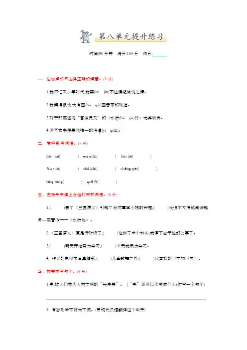 2019最新部编版五年级语文上册第8单元单元检测试卷及答案-推荐
