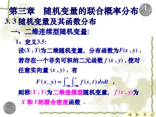 高等数学3.3 随机变量及其函数分布