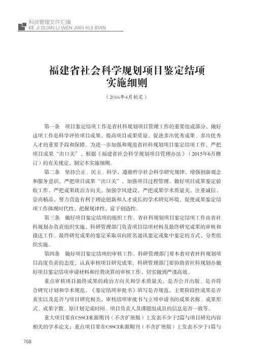 福建省社会科学规划项目鉴定结项实施细则