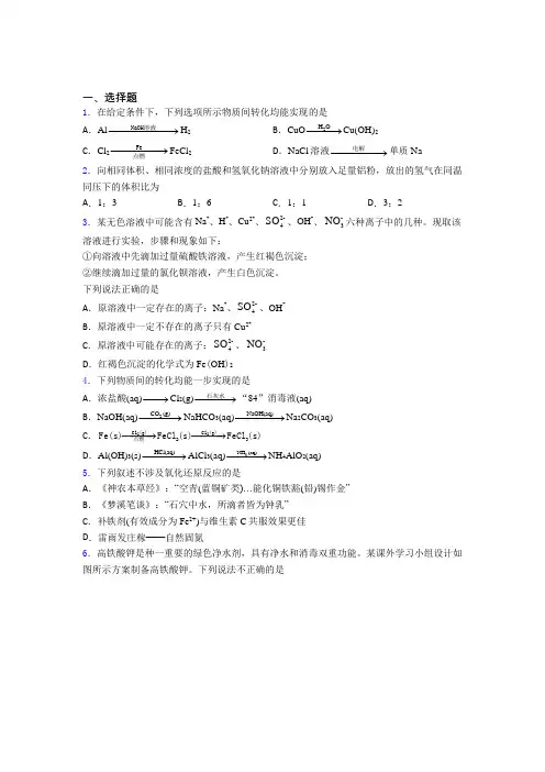 杭州市高中化学必修一第三章《铁金属材料》经典练习题(含答案解析)