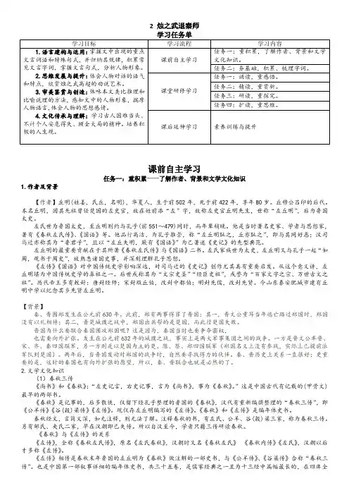 高中语文统编本必修下烛之武退秦师 导学案及答案