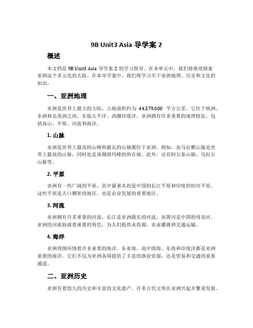 9B Unit3 Asia导学案2