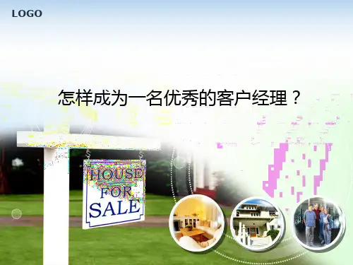 银行客户经理销售技巧培训ppt课件.ppt
