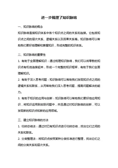 进一步梳理了知识脉络