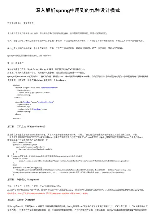 深入解析spring中用到的九种设计模式