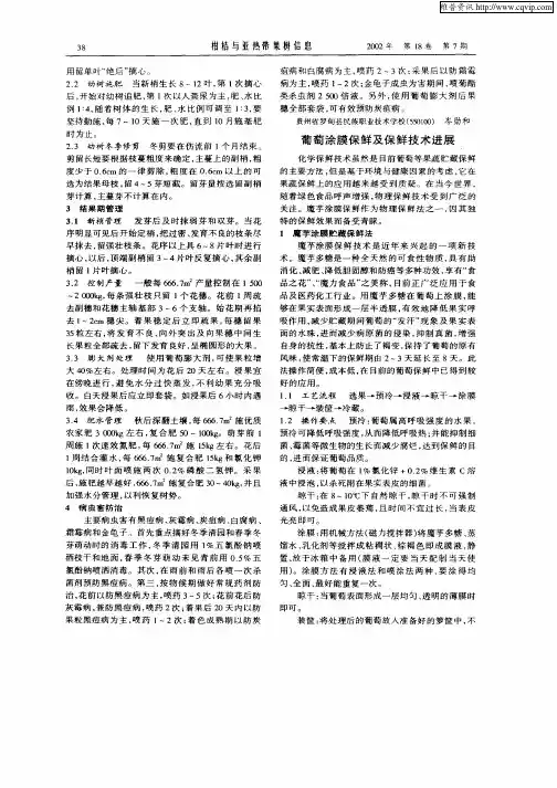 葡萄涂膜保鲜及保鲜技术进展