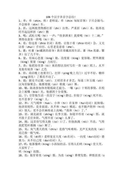 多音字大全