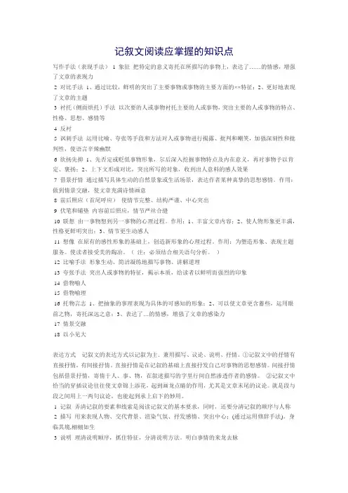 记叙文阅读应掌握的知识点