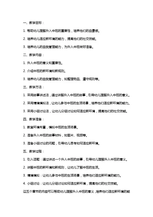 幼儿园小班社会：我要升入中班了教案