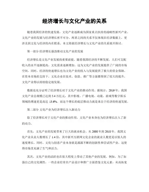 经济增长与文化产业的关系