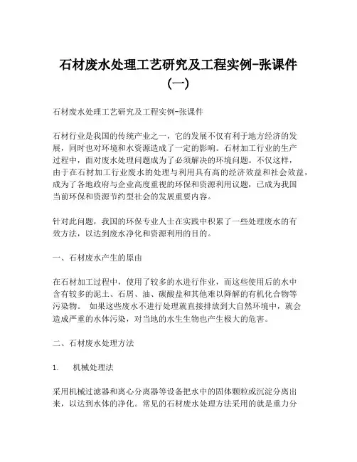 石材废水处理工艺研究及工程实例-张课件 (一)