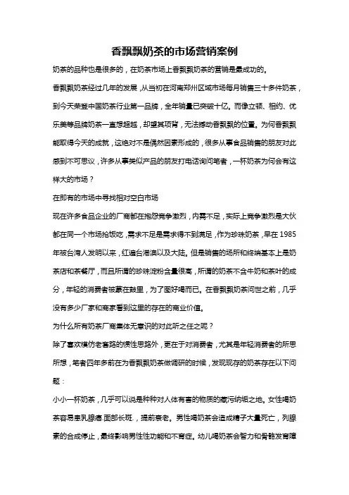 香飘飘奶茶的市场营销案例