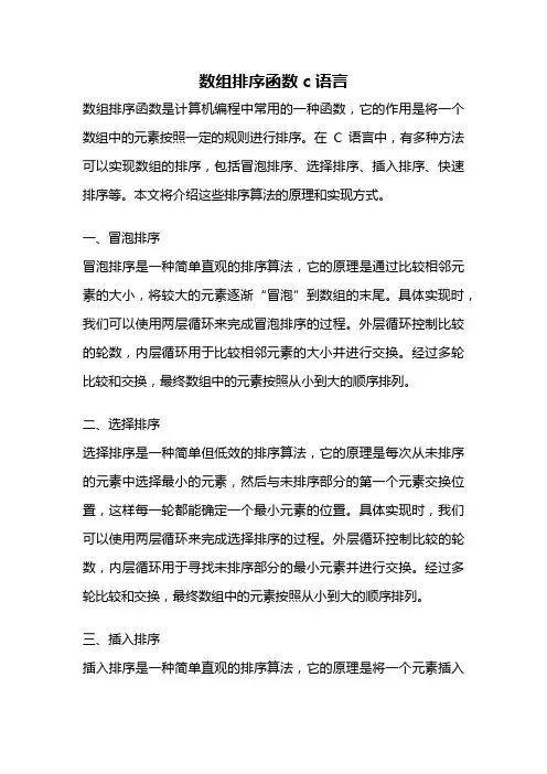 数组排序函数c语言