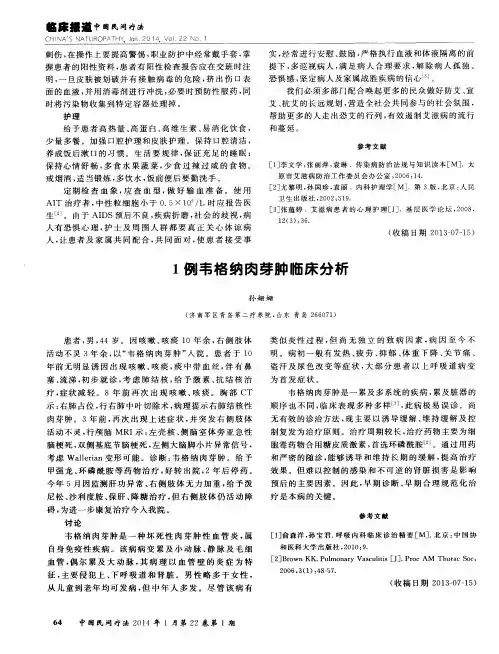 1例韦格纳肉芽肿临床分析