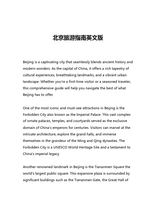 北京旅游指南英文版