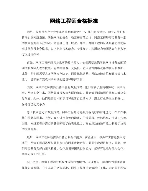 网络工程师合格标准