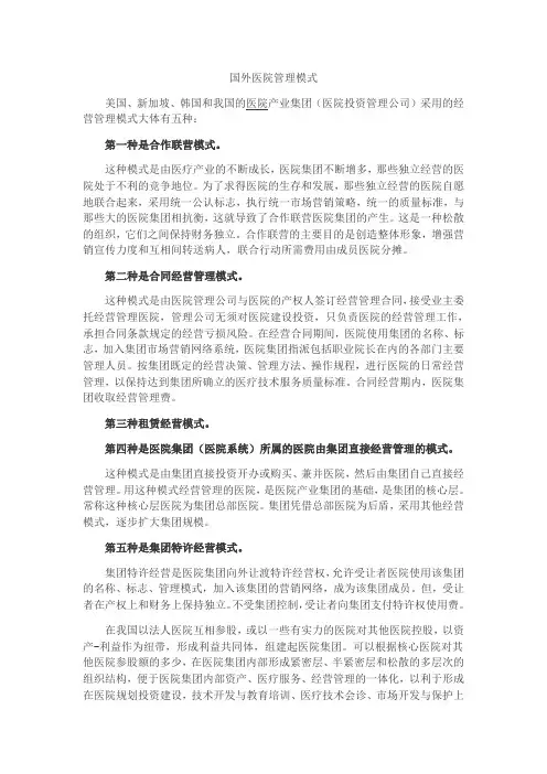 国外医院管理模式