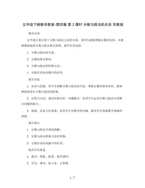 五年级下册数学教案-第四章  第2课时  分数与除法的关系   苏教版