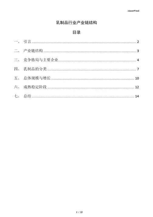 乳制品行业产业链结构