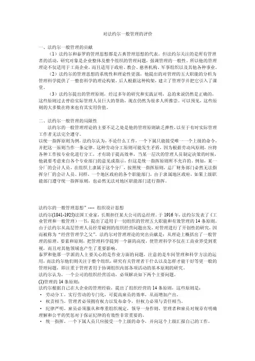 对法约尔一般管理的评价