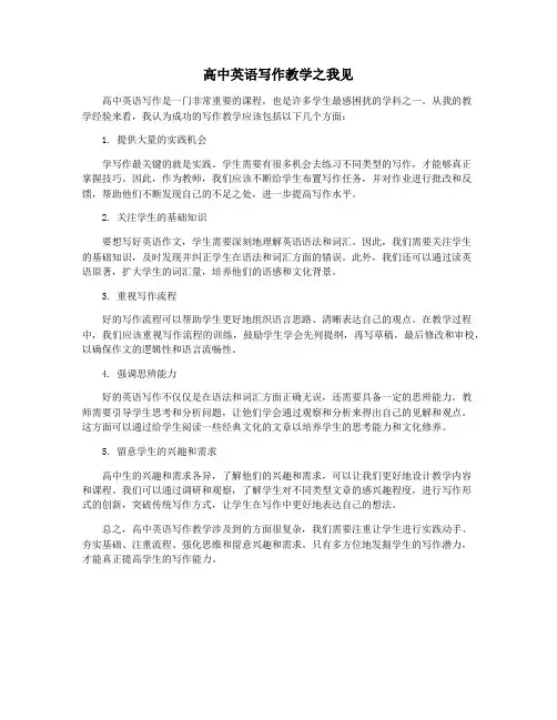 高中英语写作教学之我见