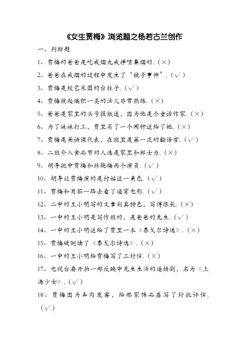 《女生贾梅》阅读题答案
