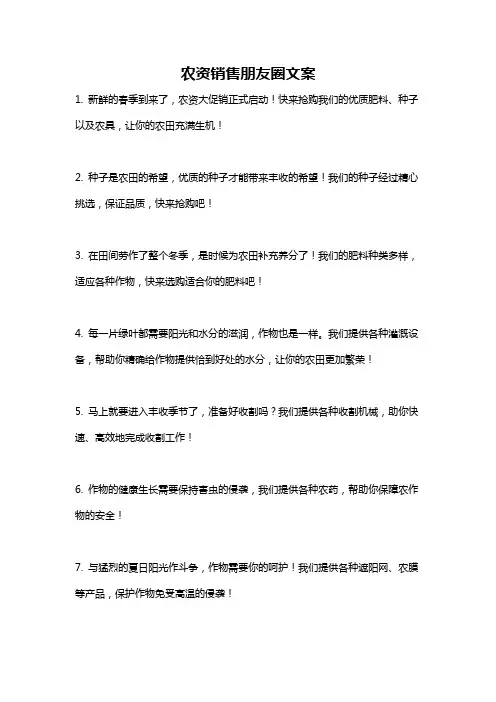 农资销售朋友圈文案