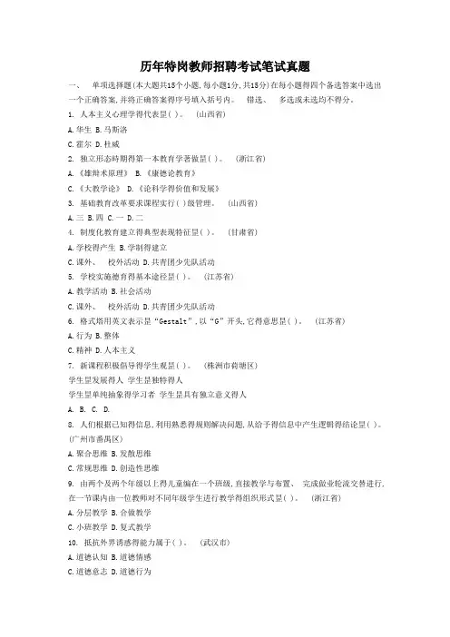 历年特岗教师招聘考试笔试真题