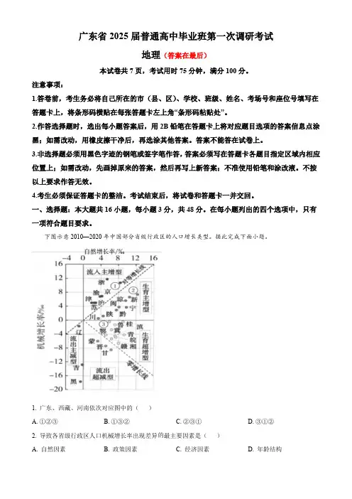 2025届广东省高三第一次调研考试地理试卷含答案