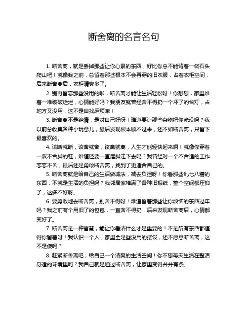 断舍离的名言名句