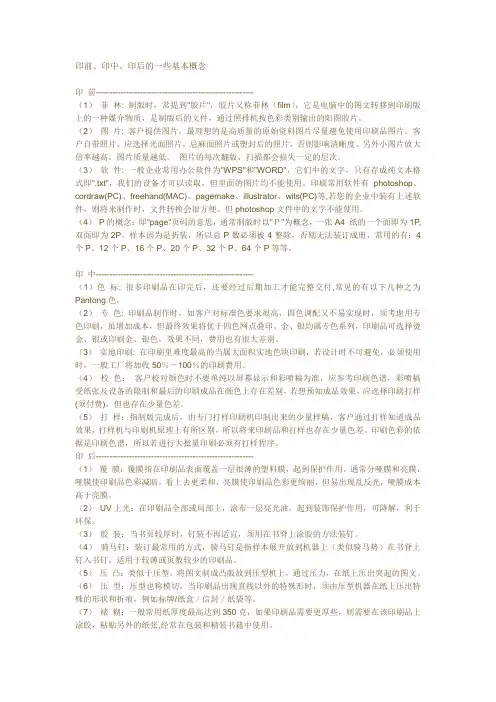 印前、印中、印后技巧