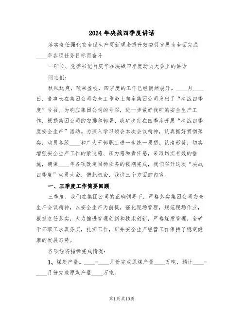 2024年决战四季度讲话（二篇）