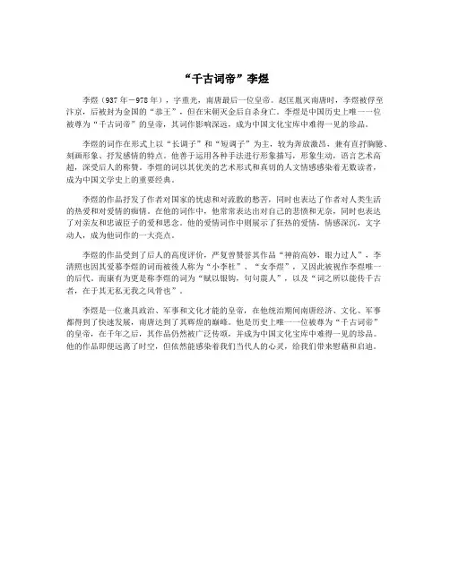 “千古词帝”李煜