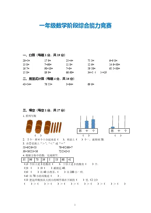一年级下册数学试题 -期中数学试卷 (苏教版 PDF版 含答案)
