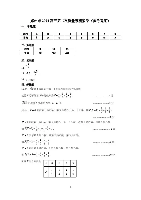 2024年郑州高三二模数学答案