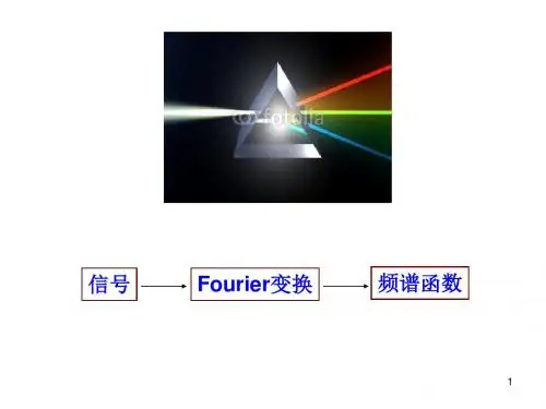 ZGP-积分变换第一讲 Fourier积分 (1)