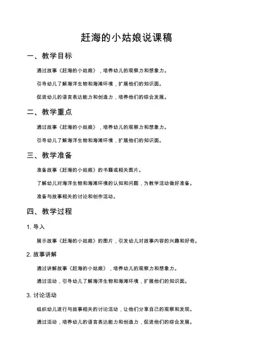 赶海的小姑娘说课稿