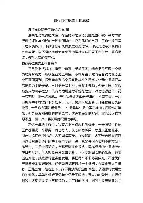 履行岗位职责工作总结