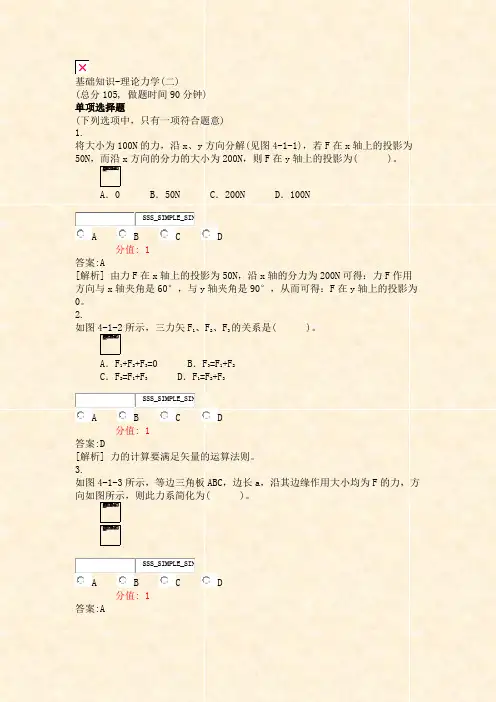 基础知识-理论力学(二)_真题(含答案与解析)-交互