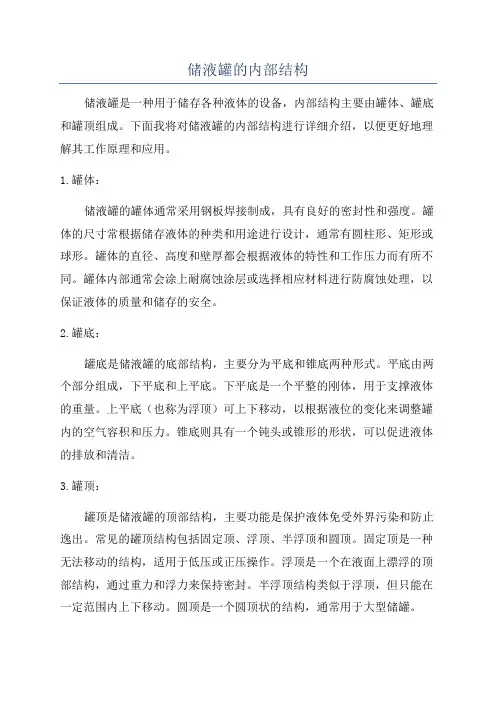 储液罐的内部结构
