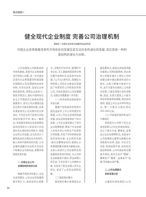 健全现代企业制度 完善公司治理机制