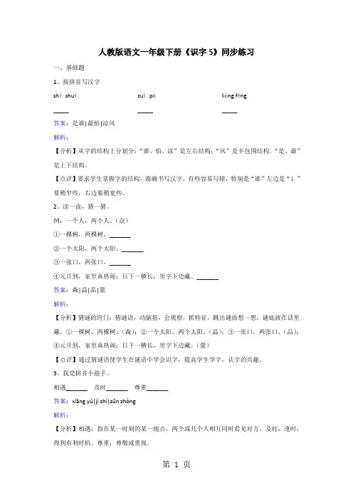 2019一年级下册语文同步练习识字5_人教版精品教育.doc