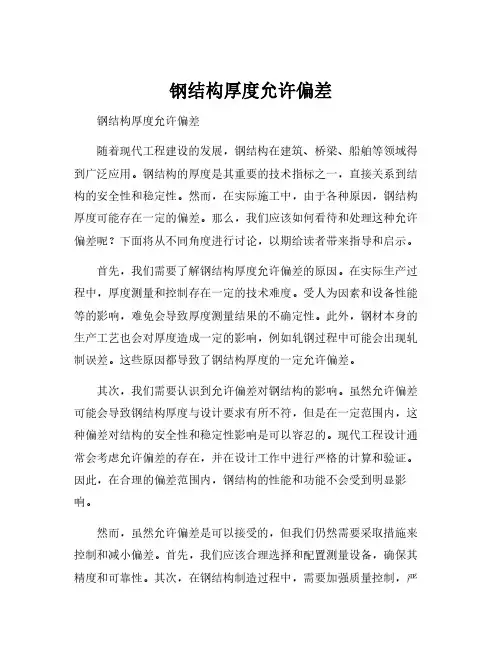 钢结构厚度允许偏差