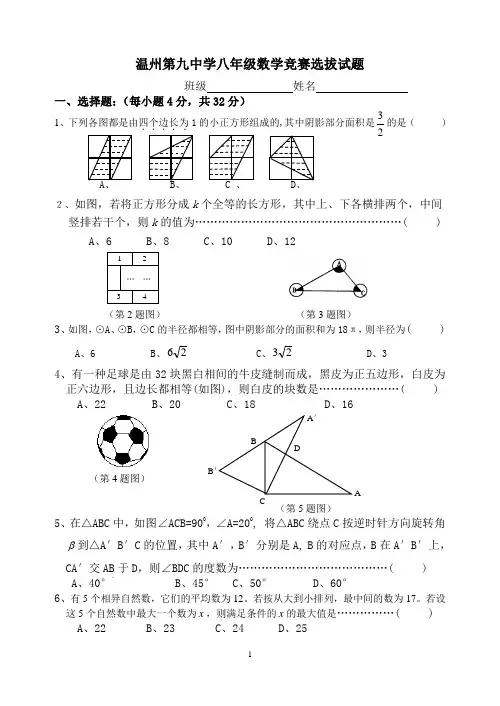 温州第九中学八年级数学竞赛选拔试题(含答案)