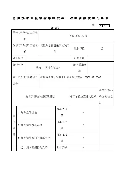 地暖工程验收表格