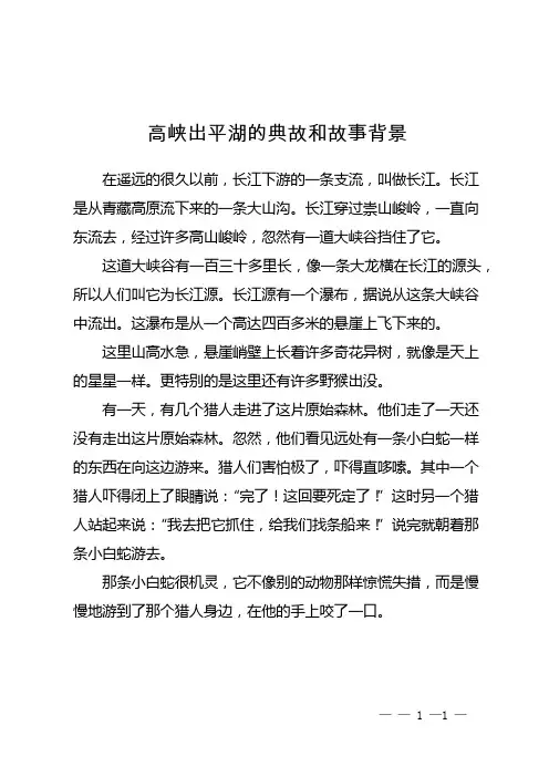 高峡出平湖的典故和故事背景