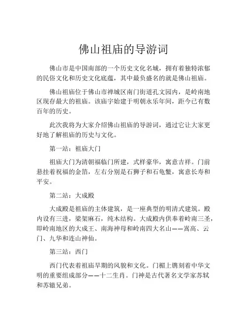 佛山祖庙的导游词